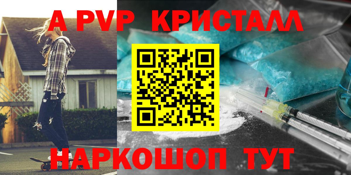 A-PVP VHQ Шелехов