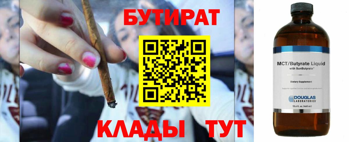 Бутират бутик  Вход с VPN  Шелехов 