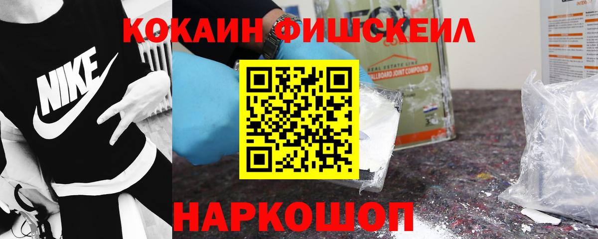Шелехов  Cocaine VHQ  Вход с VPN  COCAIN 99% 