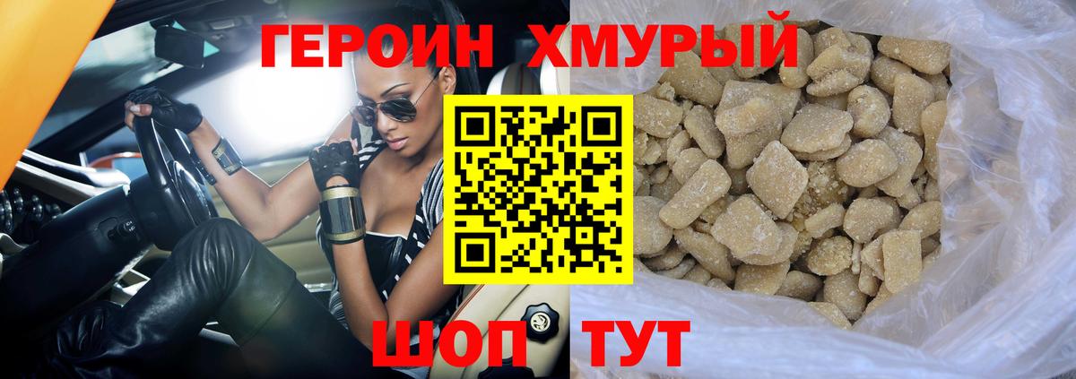 ГЕРОИН белый Шелехов