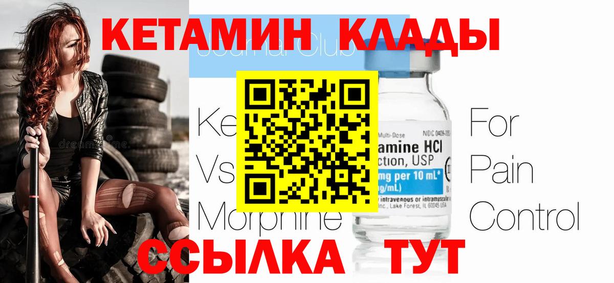 Кетамин VHQ Шелехов