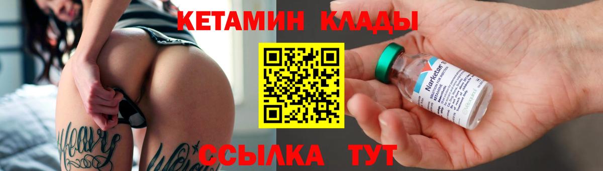 Шелехов  КЕТАМИН VHQ  Вход с VPN 