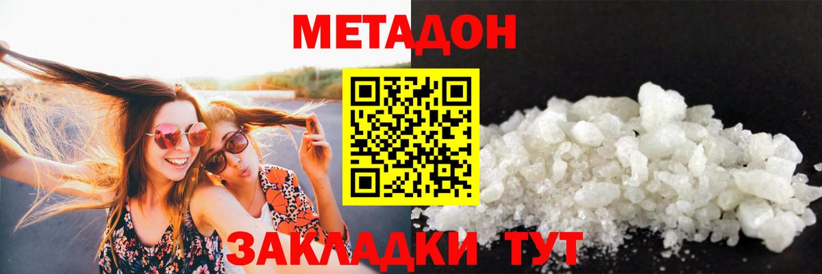 Метадон мёд Шелехов