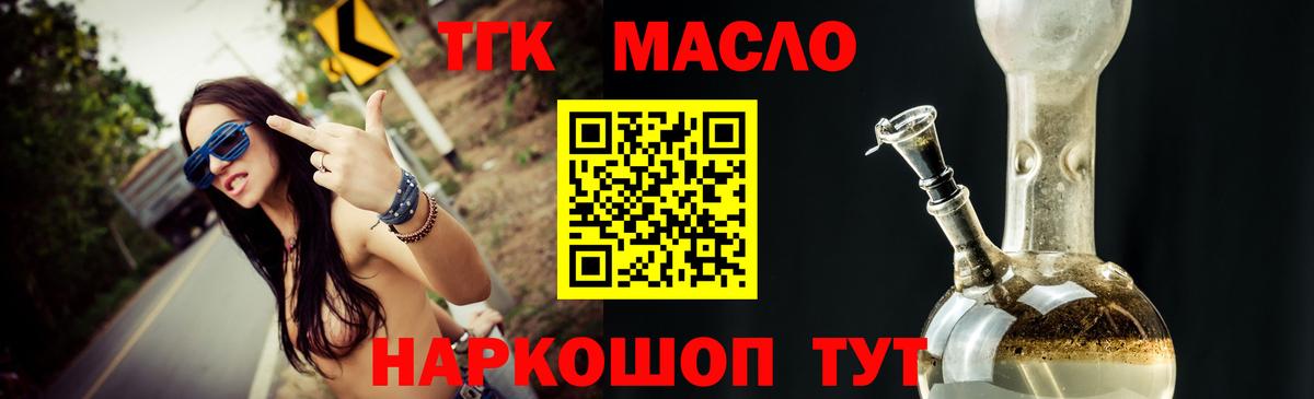 Шелехов  ТГК вейп с тгк  Дистиллят ТГК Wax  Вход с VPN 